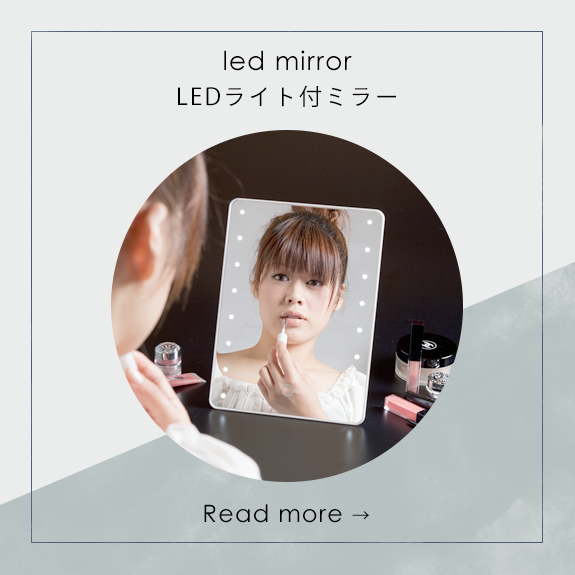 LEDライト付ミラー led mirror
