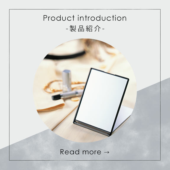 製品紹介  Product introduction