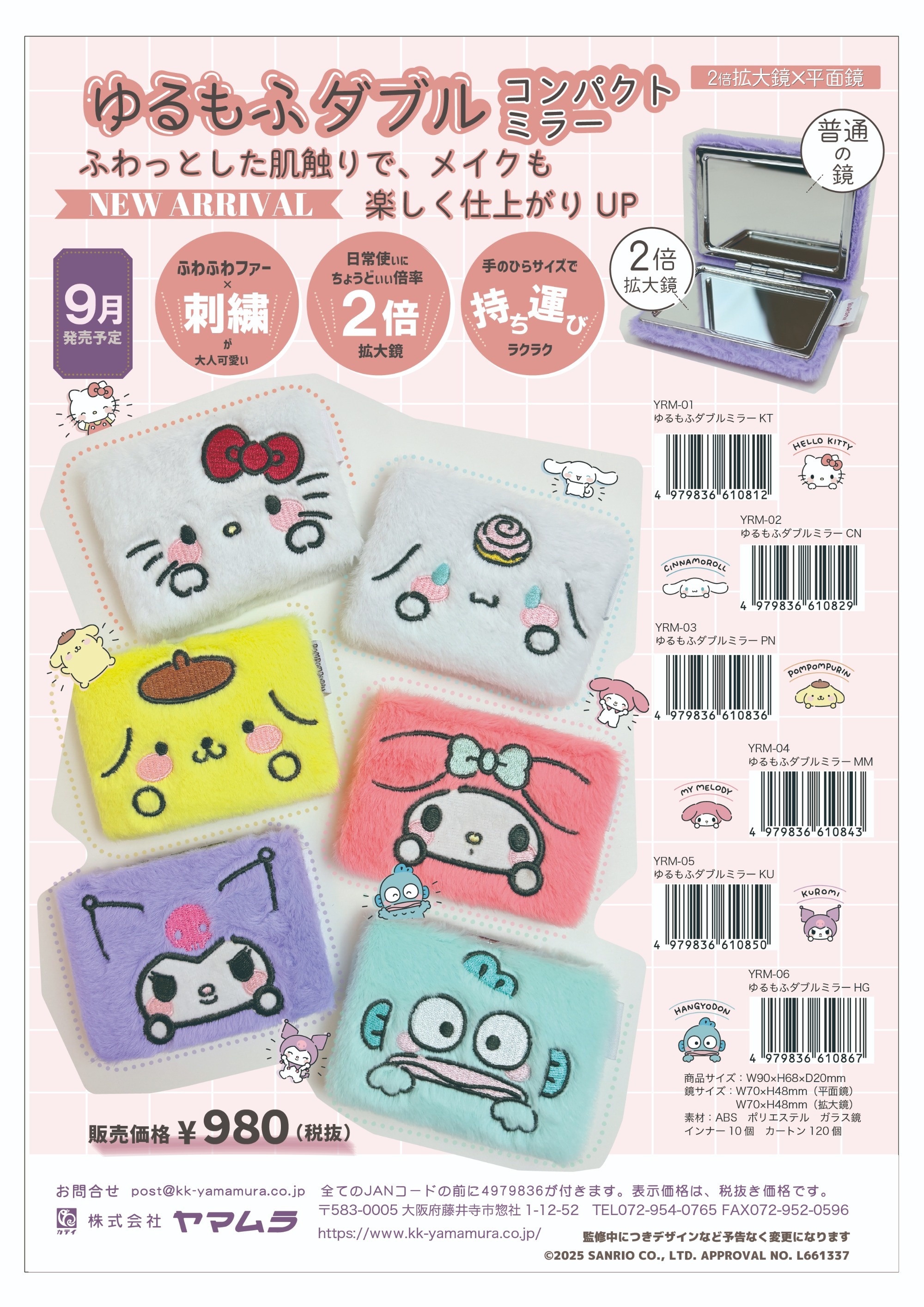 新商品カタログ
