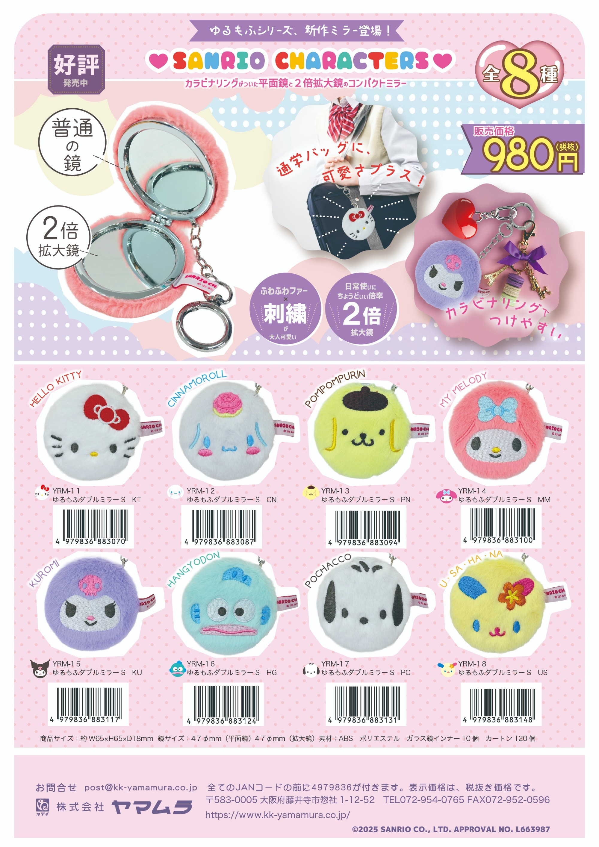 新商品カタログ