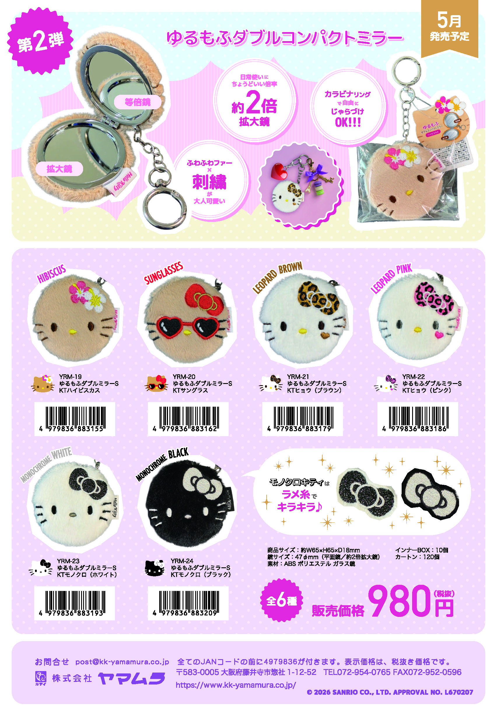 新商品カタログ